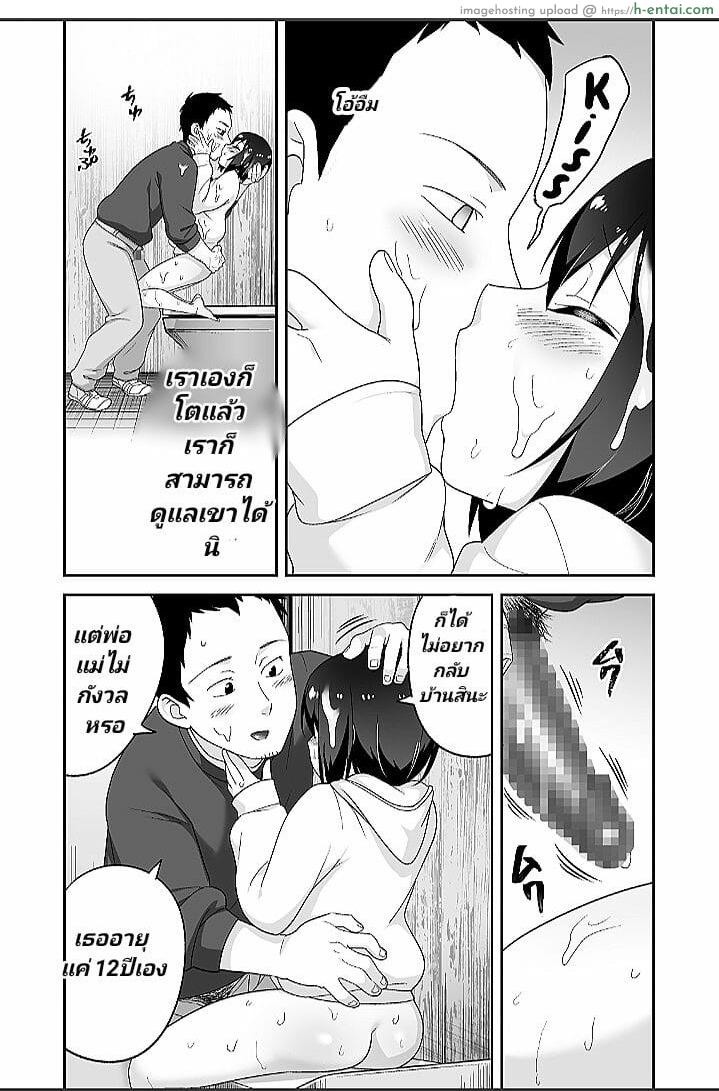 จิตใจใคร่วุ่นๆ ของหนุ่มน้อย 2 - แผ่น 53