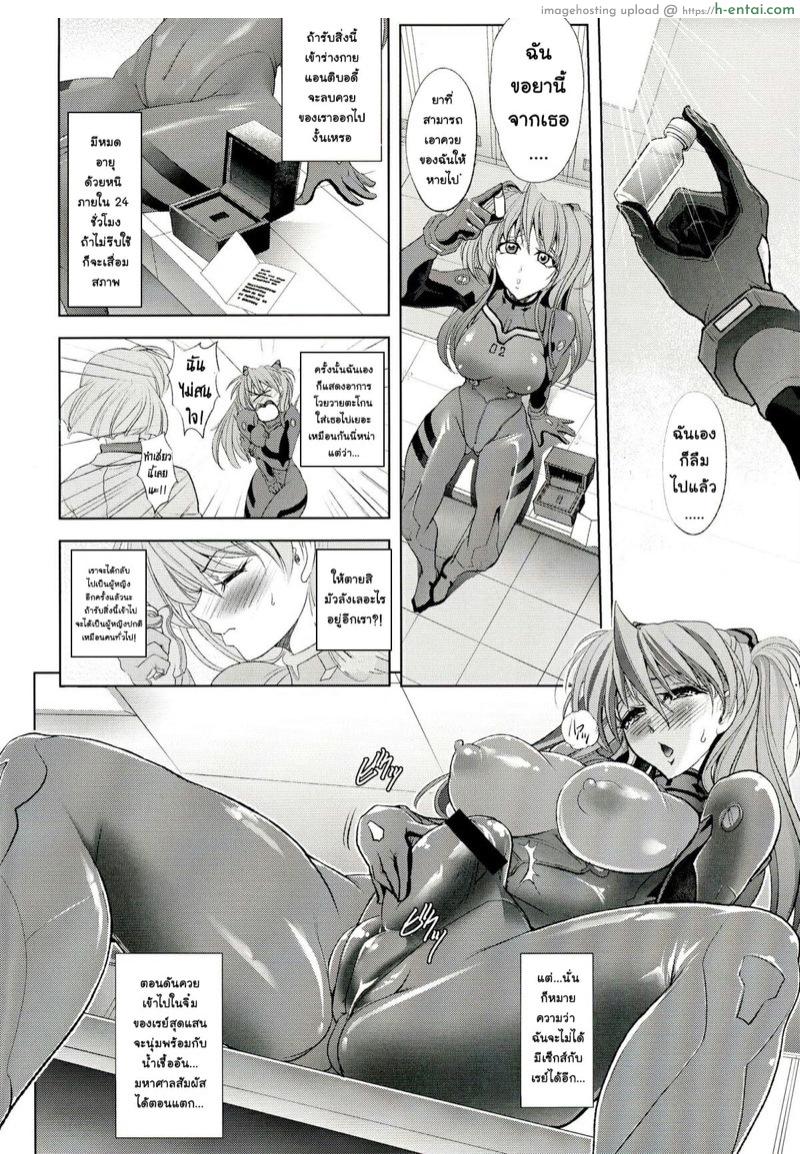 เอวานเกเลี่ยน อาสึกะ x เรย์  ภาค 2 ตอนที่ 3 - ความรักที่รวมเป็นหนึ่ง - แผ่น 5