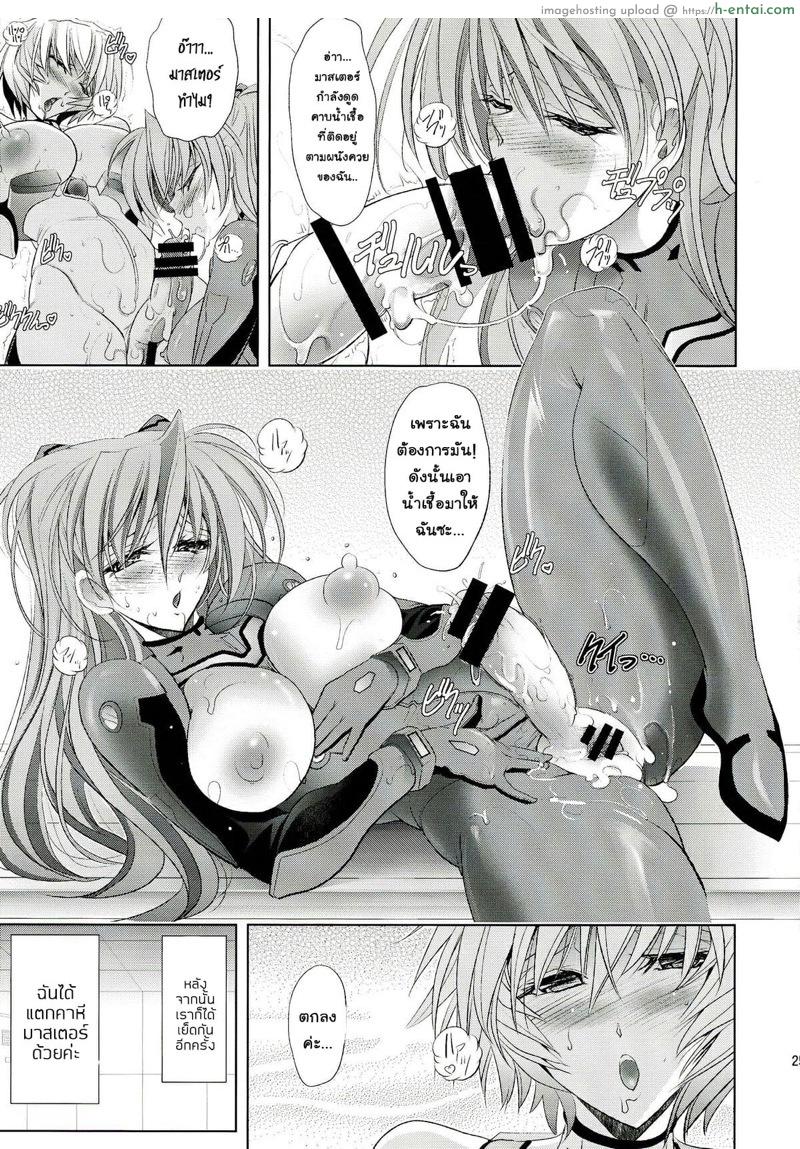 เอวานเกเลี่ยน อาสึกะ x เรย์  ภาค 2 ตอนที่ 3 - ความรักที่รวมเป็นหนึ่ง - แผ่น 24