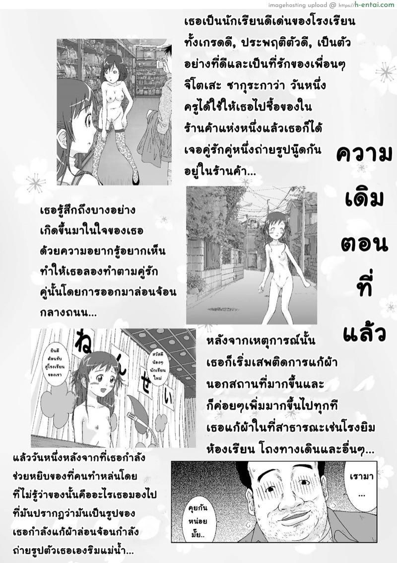 เรื่องลับๆ ของประธานจิโตเสะ 2 - แผ่น 4