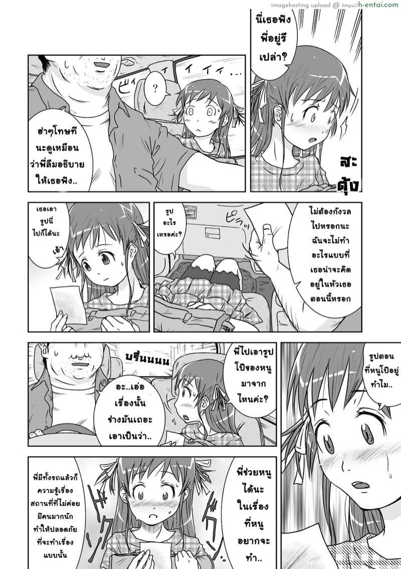 เรื่องลับๆ ของประธานจิโตเสะ 2 - แผ่น 10