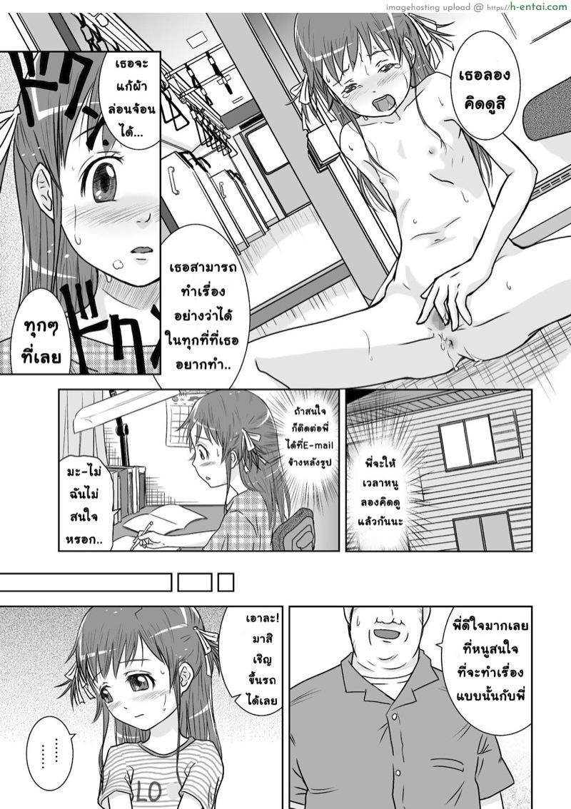 เรื่องลับๆ ของประธานจิโตเสะ 2 - แผ่น 11