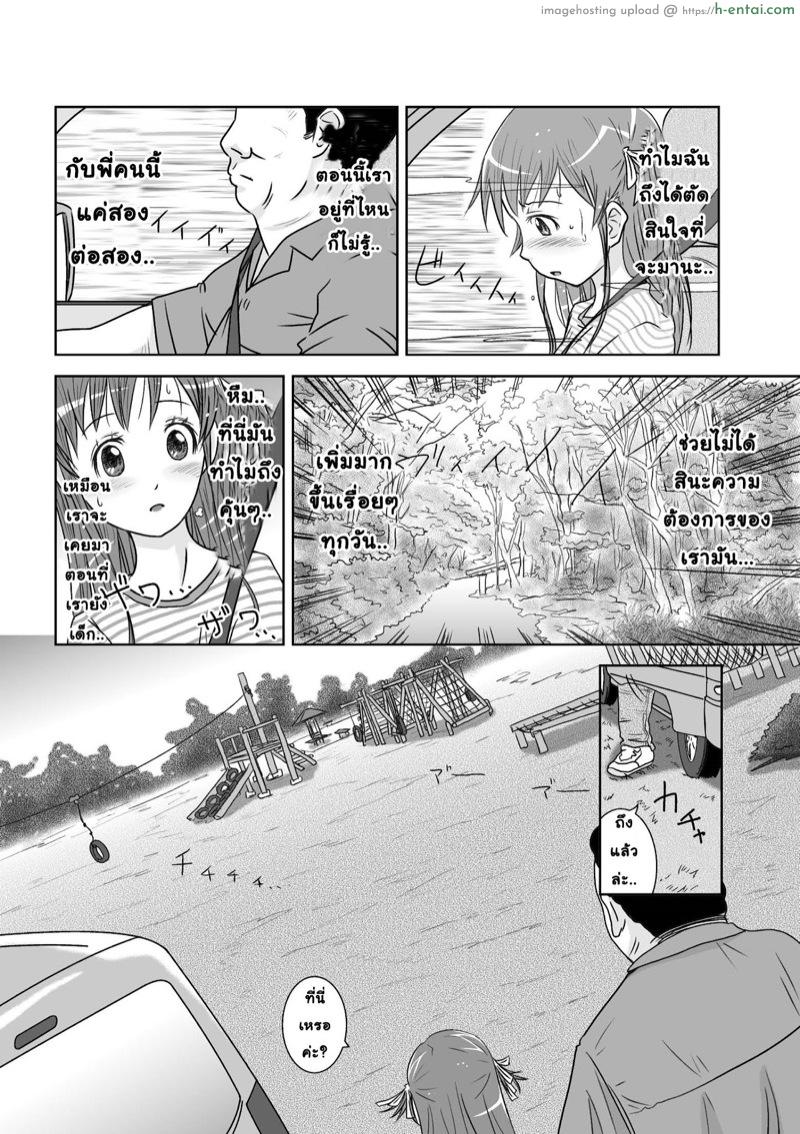 เรื่องลับๆ ของประธานจิโตเสะ 2 - แผ่น 12