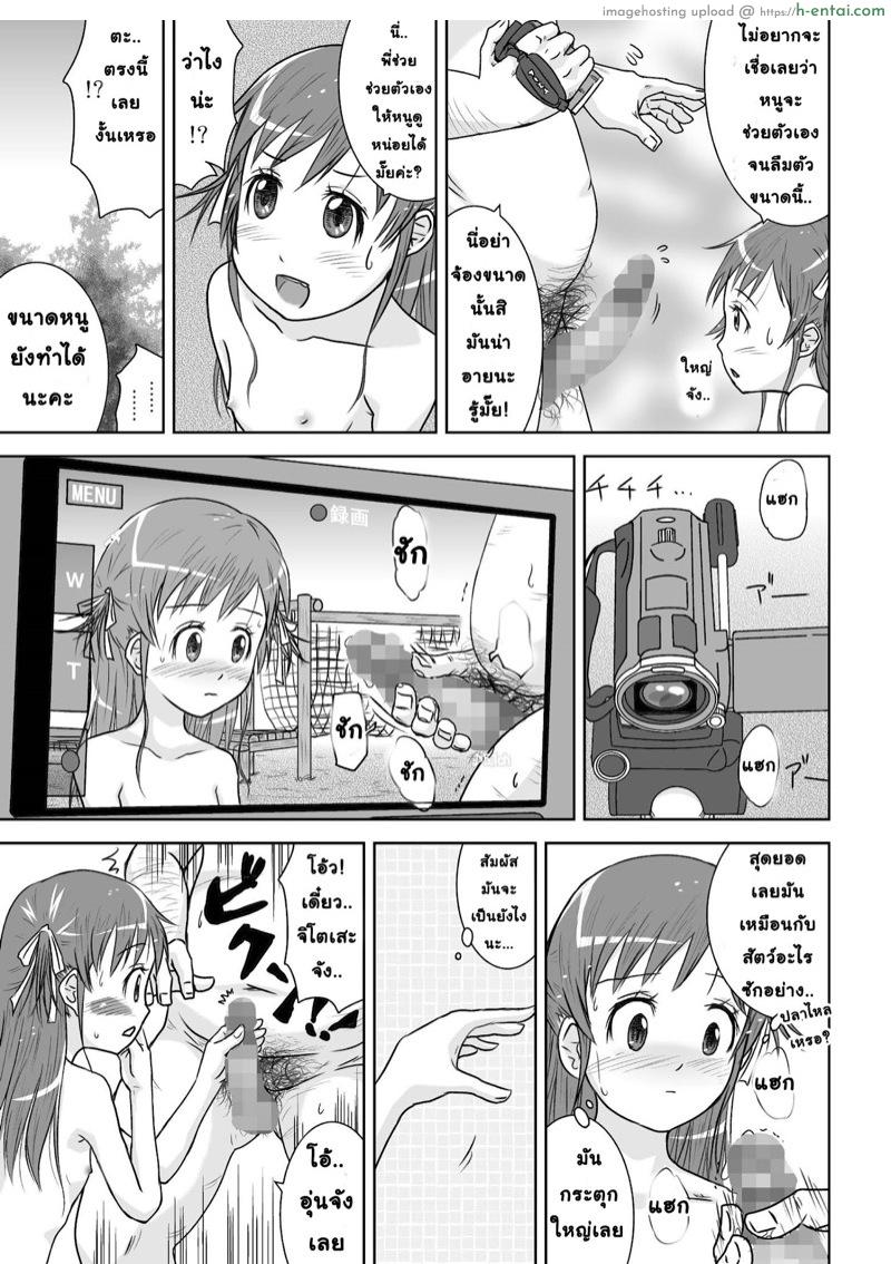 เรื่องลับๆ ของประธานจิโตเสะ 2 - แผ่น 19