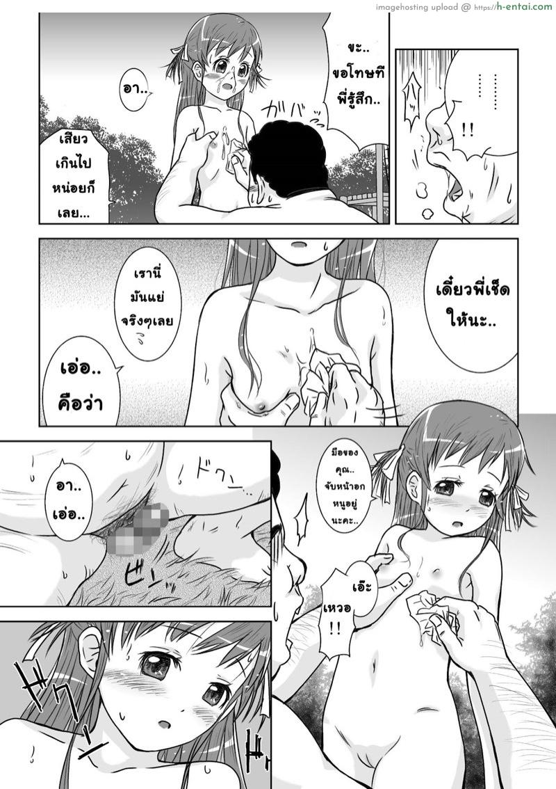 เรื่องลับๆ ของประธานจิโตเสะ 2 - แผ่น 21