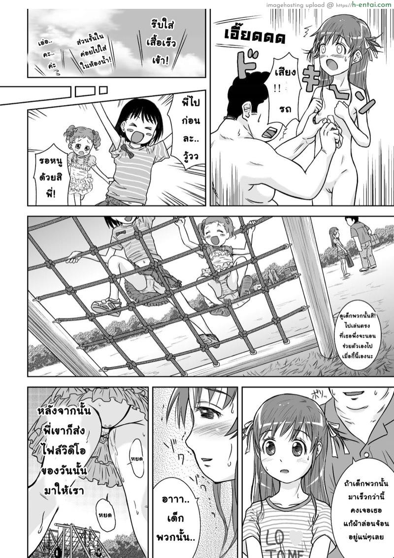 เรื่องลับๆ ของประธานจิโตเสะ 2 - แผ่น 22