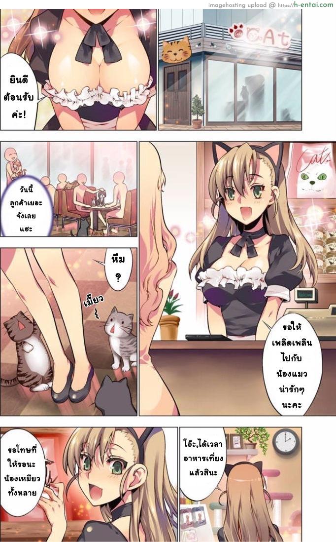 เหตุการณ์สุดสยิว 4 - แมวตัวแสบ - แผ่น 2