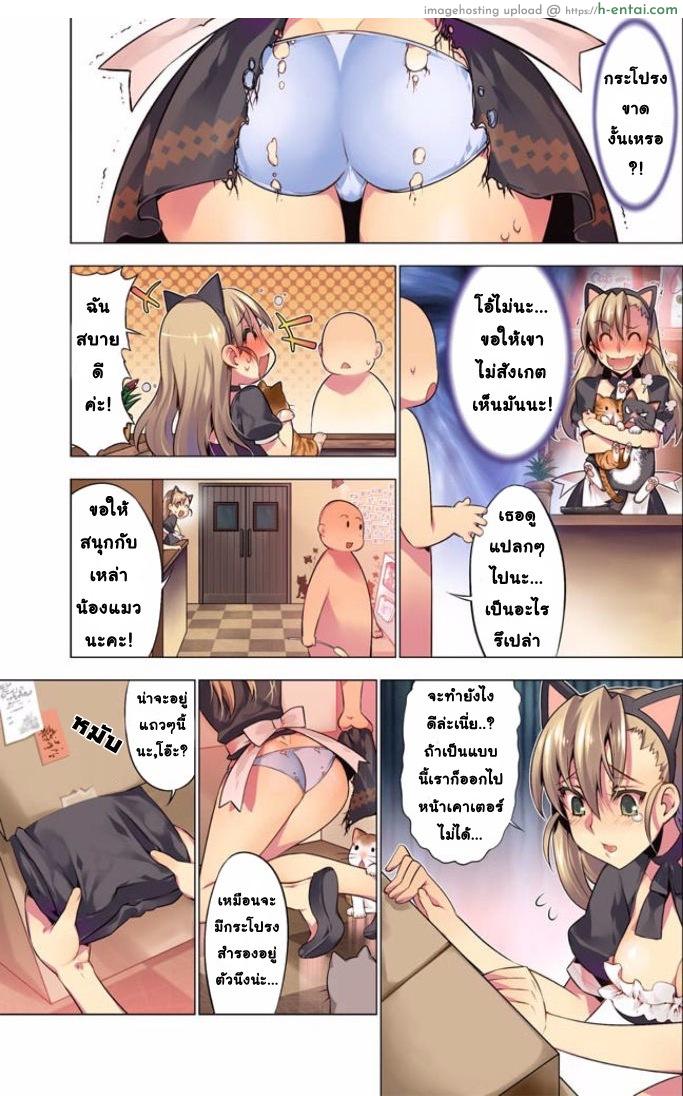 เหตุการณ์สุดสยิว 4 - แมวตัวแสบ - แผ่น 5