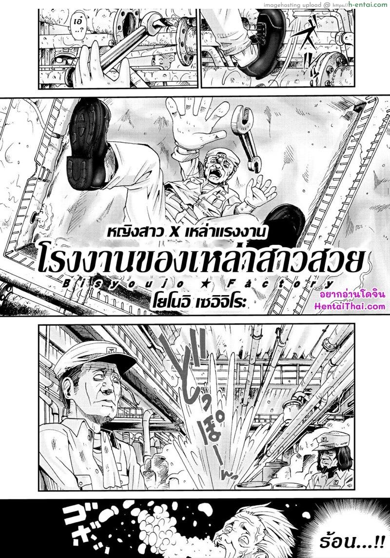 โรงงานของเหล่าสาวสวย - แผ่น 2