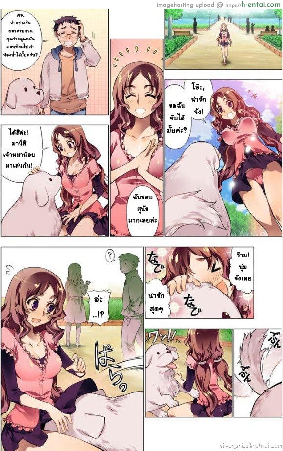 เหตุการณ์สุดสยิว - หมาแสนซน - แผ่น 2