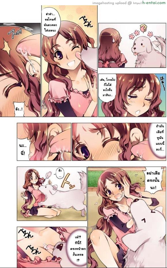 เหตุการณ์สุดสยิว - หมาแสนซน - แผ่น 5