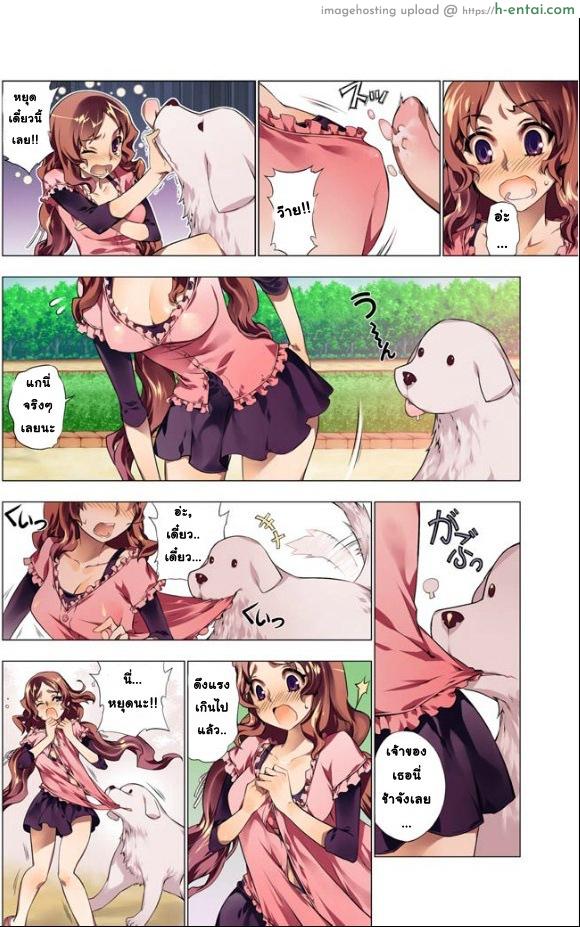 เหตุการณ์สุดสยิว - หมาแสนซน - แผ่น 6