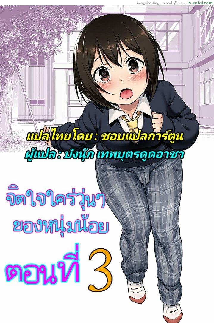 จิตใจใคร่ๆของหนุ่มน้อย 3 จบ - แผ่น 1