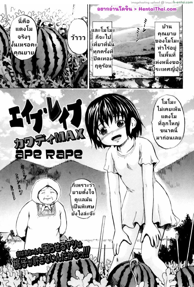 หนูจะปกป้องแตงโมของคุณยายเอง - แผ่น 1