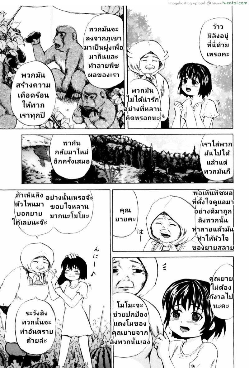 หนูจะปกป้องแตงโมของคุณยายเอง - แผ่น 3