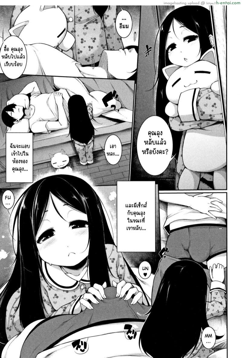 แอบลัก ตอนลุงหลับ - แผ่น 3