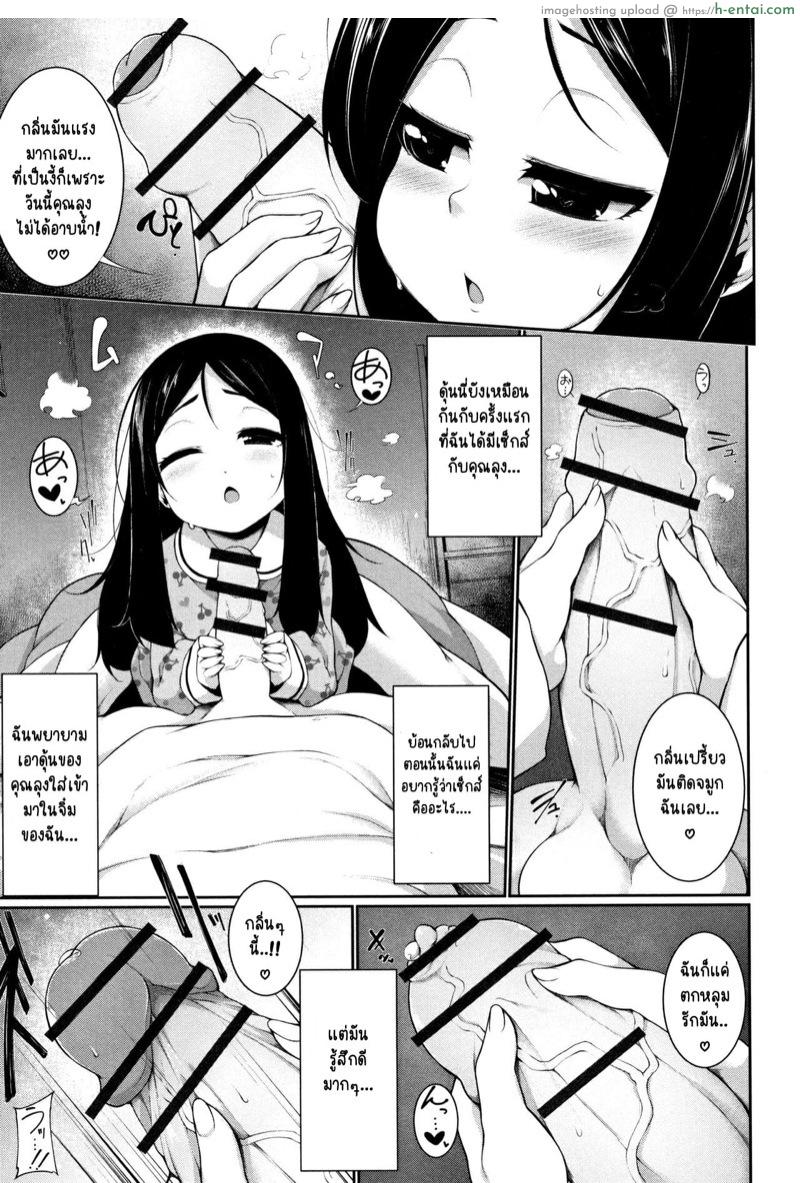 แอบลัก ตอนลุงหลับ - แผ่น 5