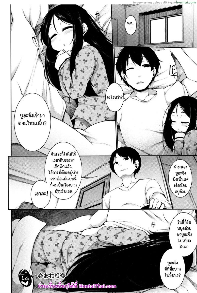 แอบลัก ตอนลุงหลับ - แผ่น 18