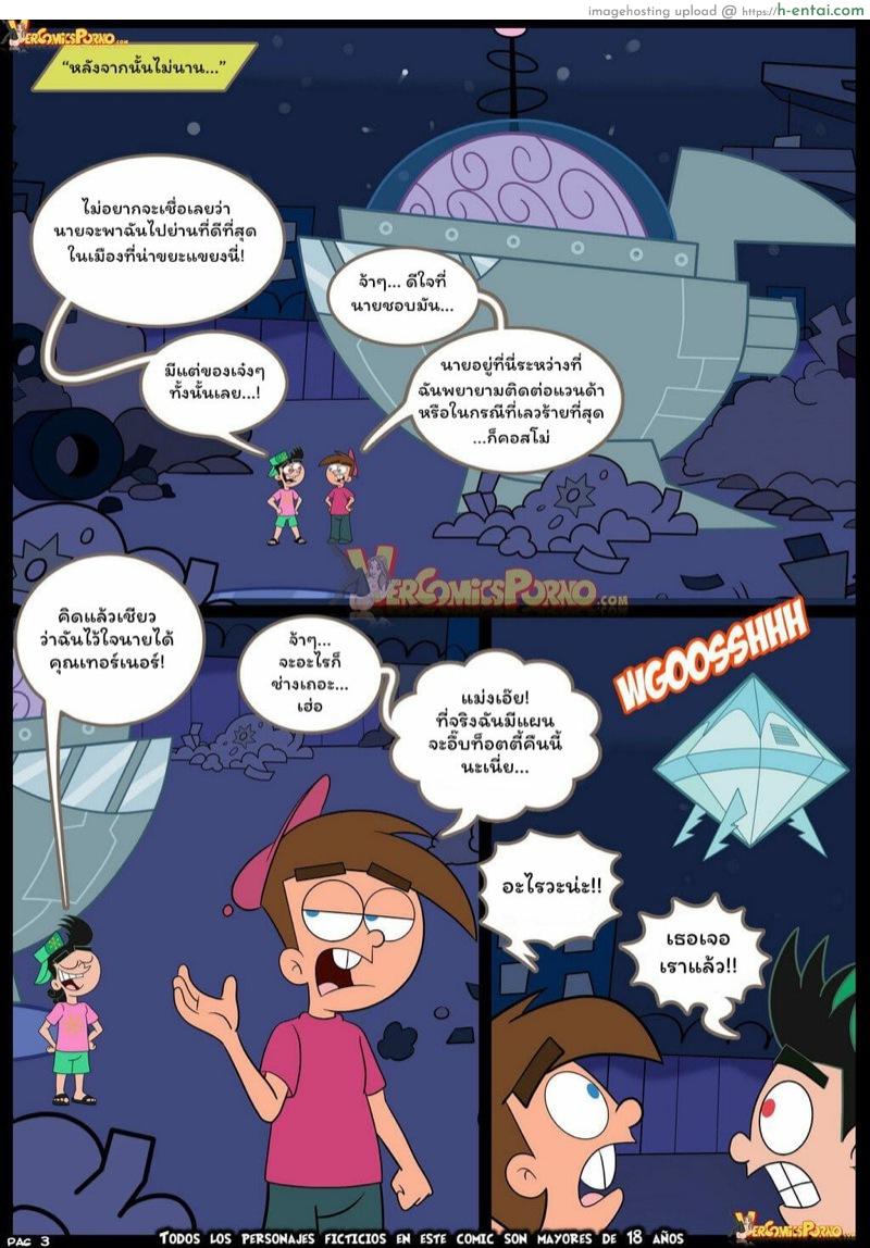 กระจู๋กู้โลก - แผ่น 4