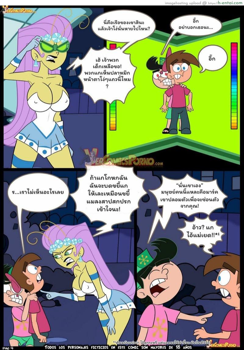 กระจู๋กู้โลก - แผ่น 5