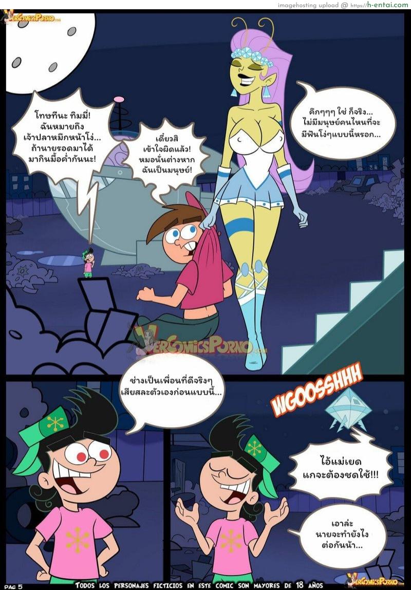 กระจู๋กู้โลก - แผ่น 6