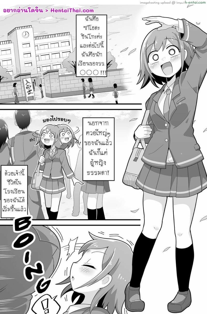 ชีวิตในโรงเรียนของซาโอดะ - แผ่น 1