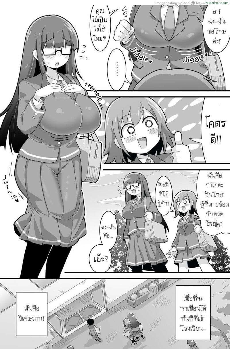 ชีวิตในโรงเรียนของซาโอดะ - แผ่น 2