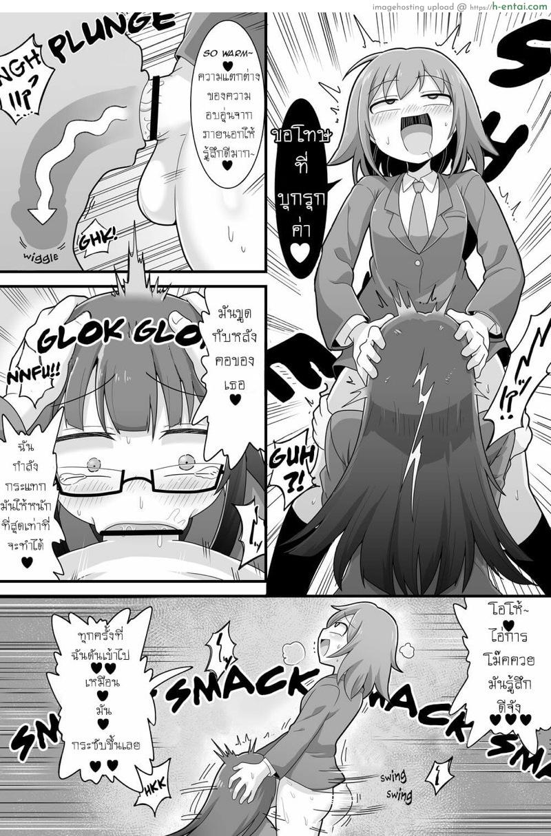 ชีวิตในโรงเรียนของซาโอดะ - แผ่น 5