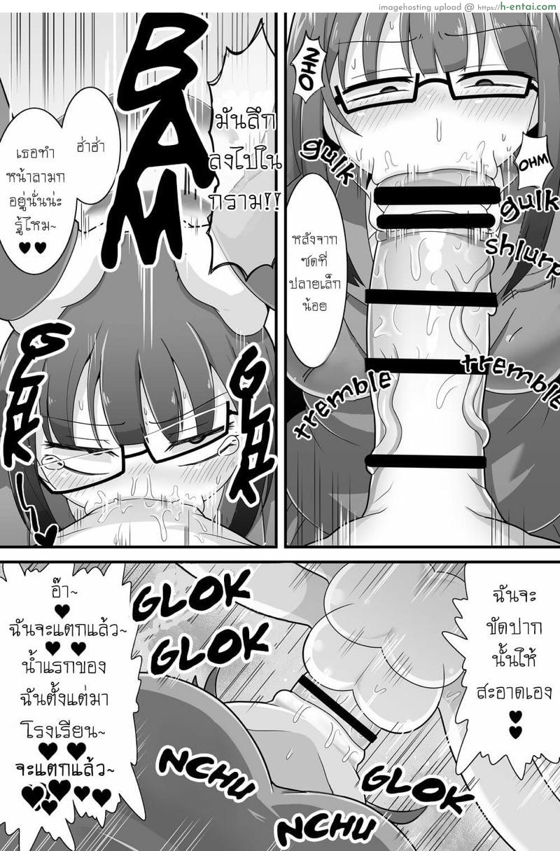 ชีวิตในโรงเรียนของซาโอดะ - แผ่น 6