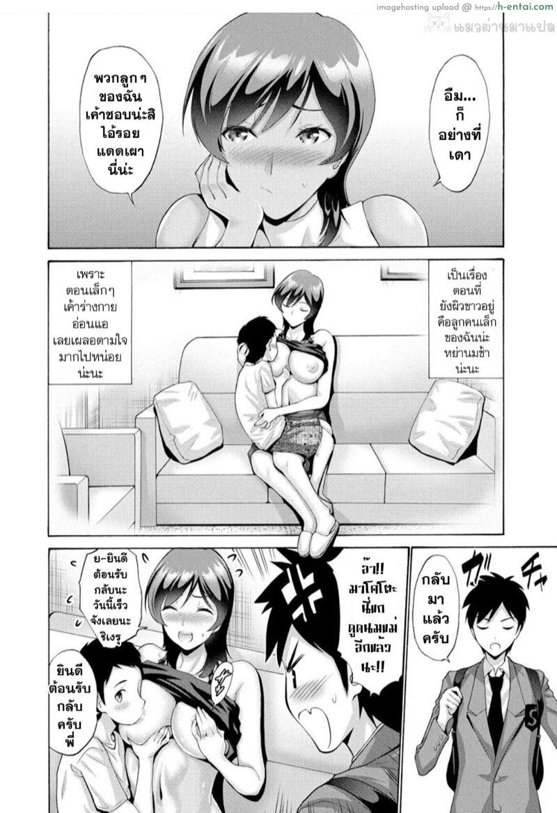 เป็นเพราะลูกคนเดียวเลย 3 - แผ่น 2