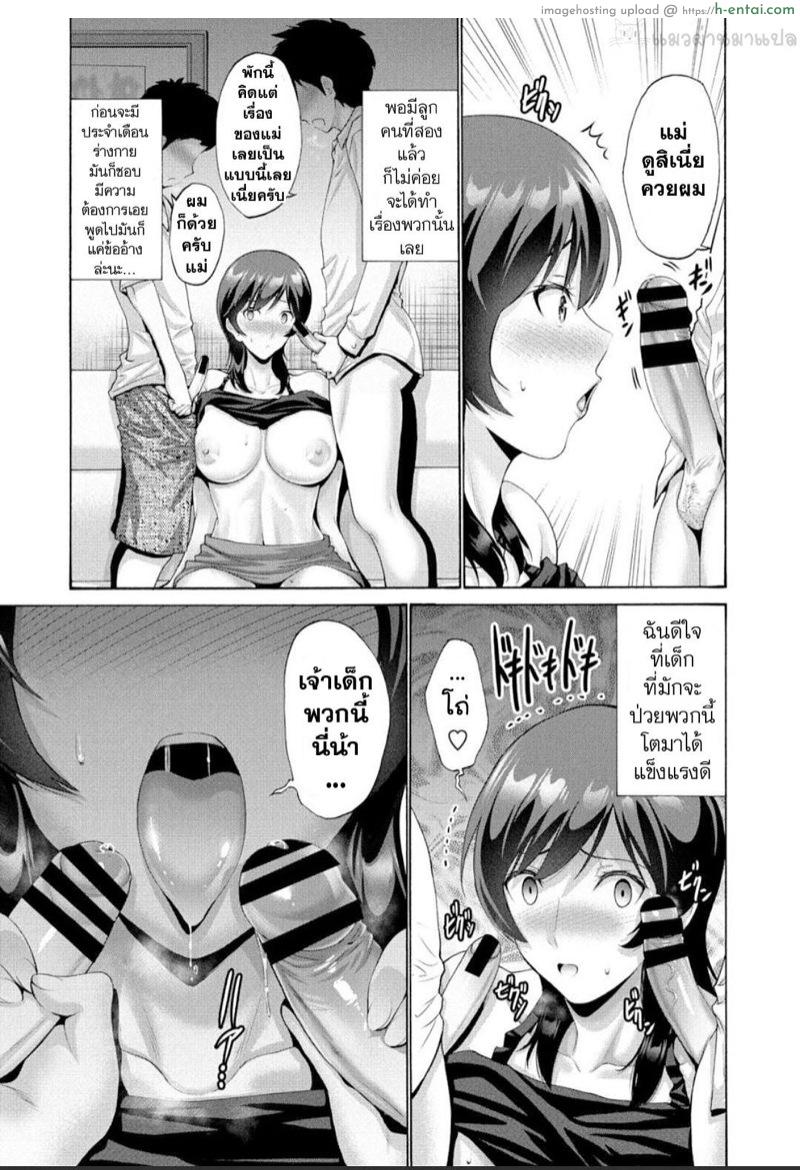 เป็นเพราะลูกคนเดียวเลย 3 - แผ่น 5