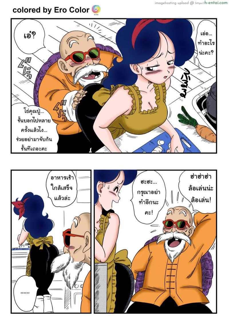 สงสัยไม่แก่ตาย - แผ่น 4