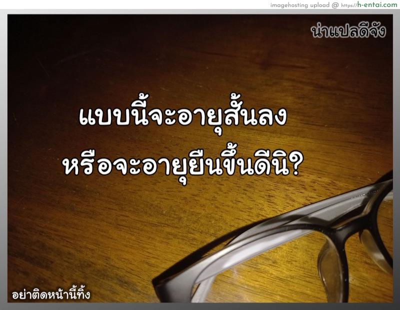 สงสัยไม่แก่ตาย - แผ่น 23