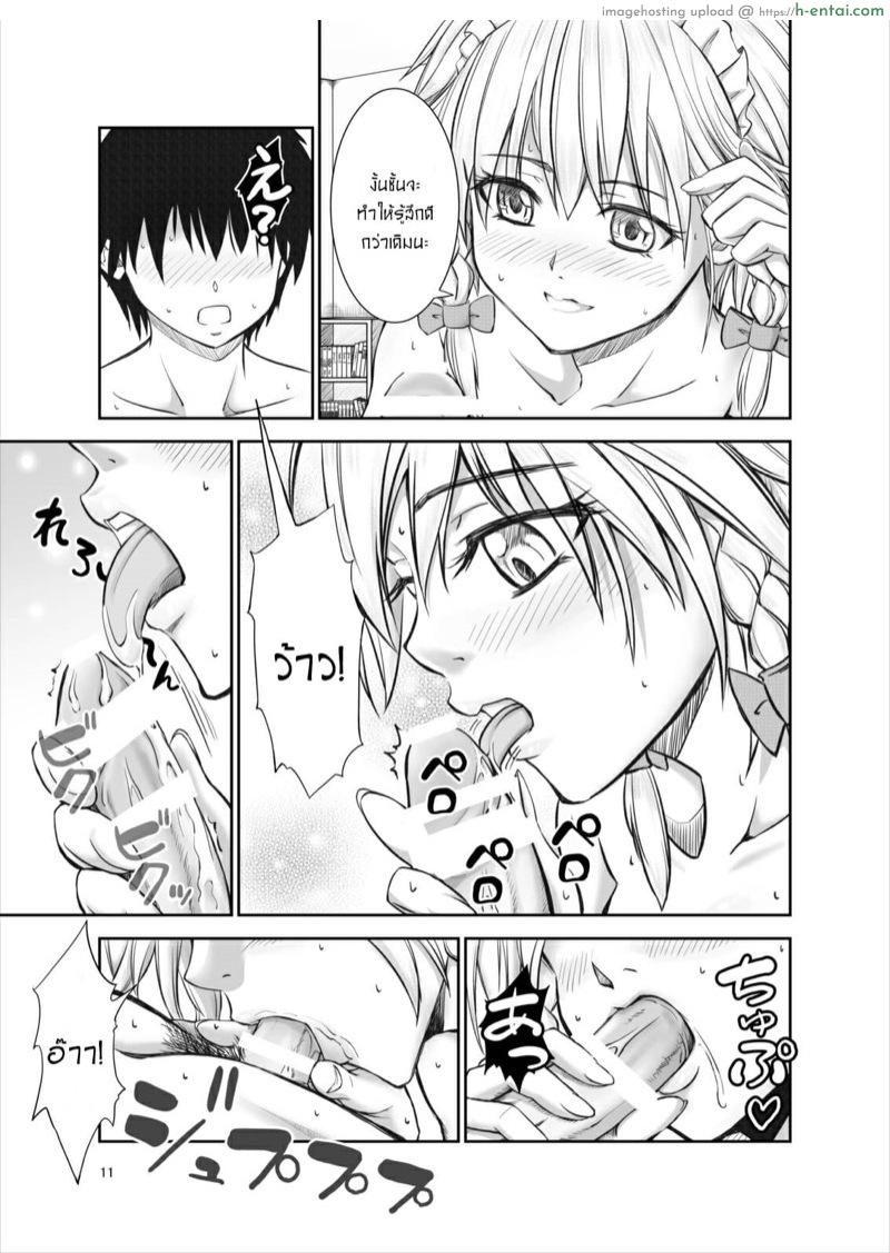 รักษาหัวใจผมที ซาคุยะซัง - แผ่น 10