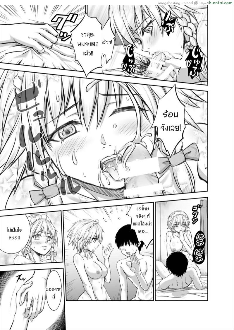 รักษาหัวใจผมที ซาคุยะซัง - แผ่น 12