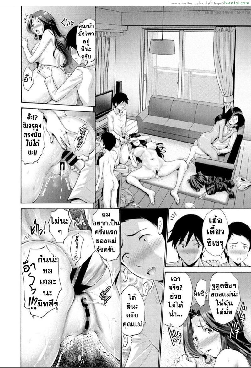 เป็นเพราะลูกคนเดียวเลย 4 จบ - แผ่น 16