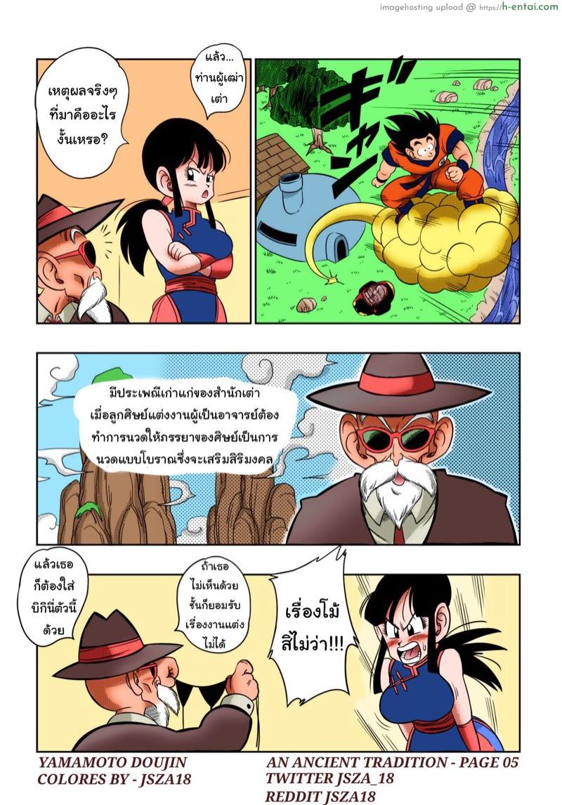 ทำตามประเพณี - แผ่น 6