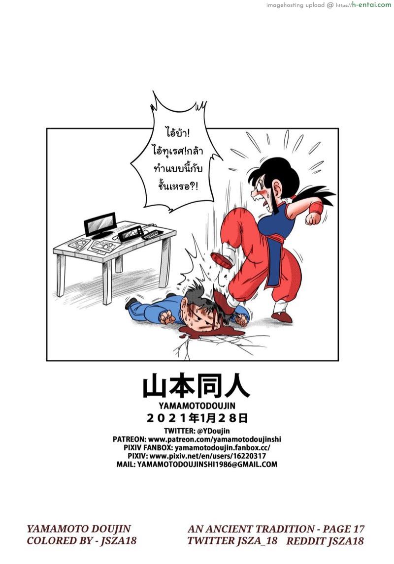 ทำตามประเพณี - แผ่น 18