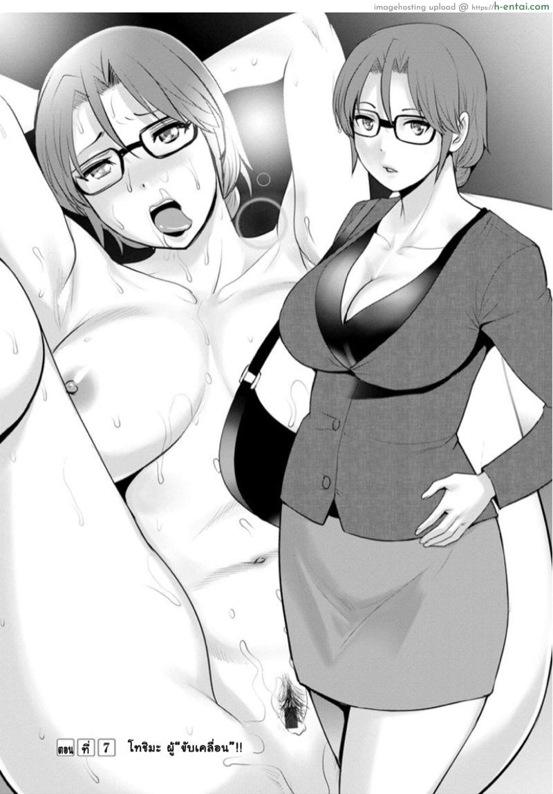 โทชิมะ ปารุโกะ สาวน้อยไม่ใช่สาวใหญ่ 7 - โทชิมะ ผู้ชับเคลื่อน - แผ่น 3