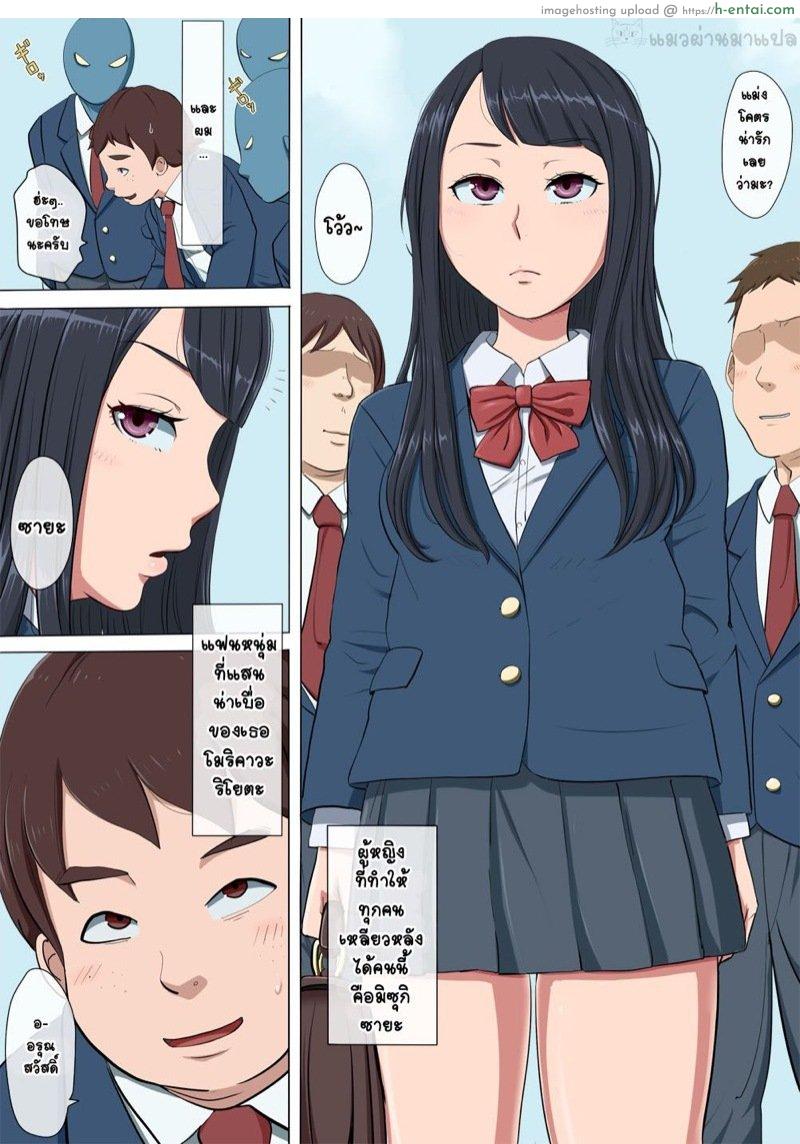 แฟนสาวที่ผมภูมิใจถูกแย่งไปซะแล้ว - แผ่น 3