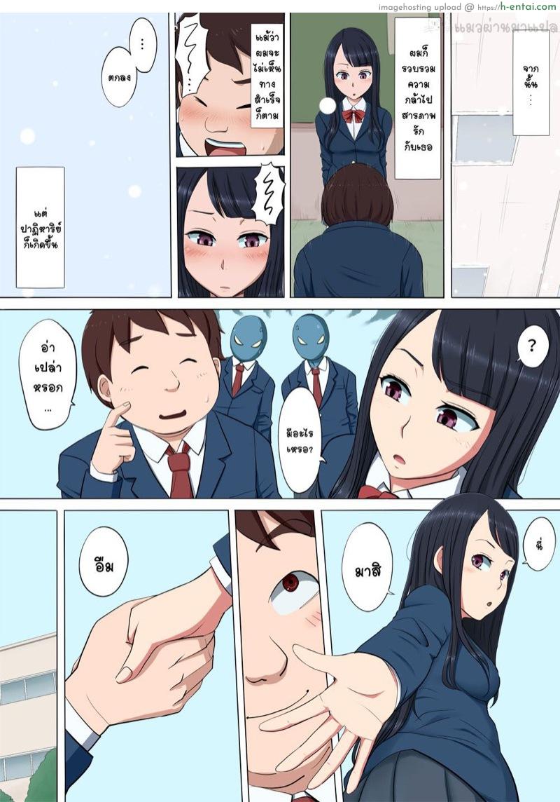 แฟนสาวที่ผมภูมิใจถูกแย่งไปซะแล้ว - แผ่น 5