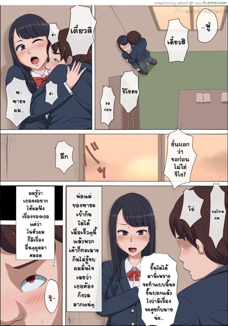 แฟนสาวที่ผมภูมิใจถูกแย่งไปซะแล้ว - แผ่น 9
