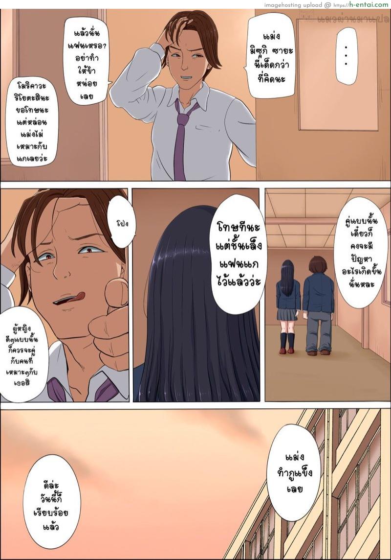 แฟนสาวที่ผมภูมิใจถูกแย่งไปซะแล้ว - แผ่น 13