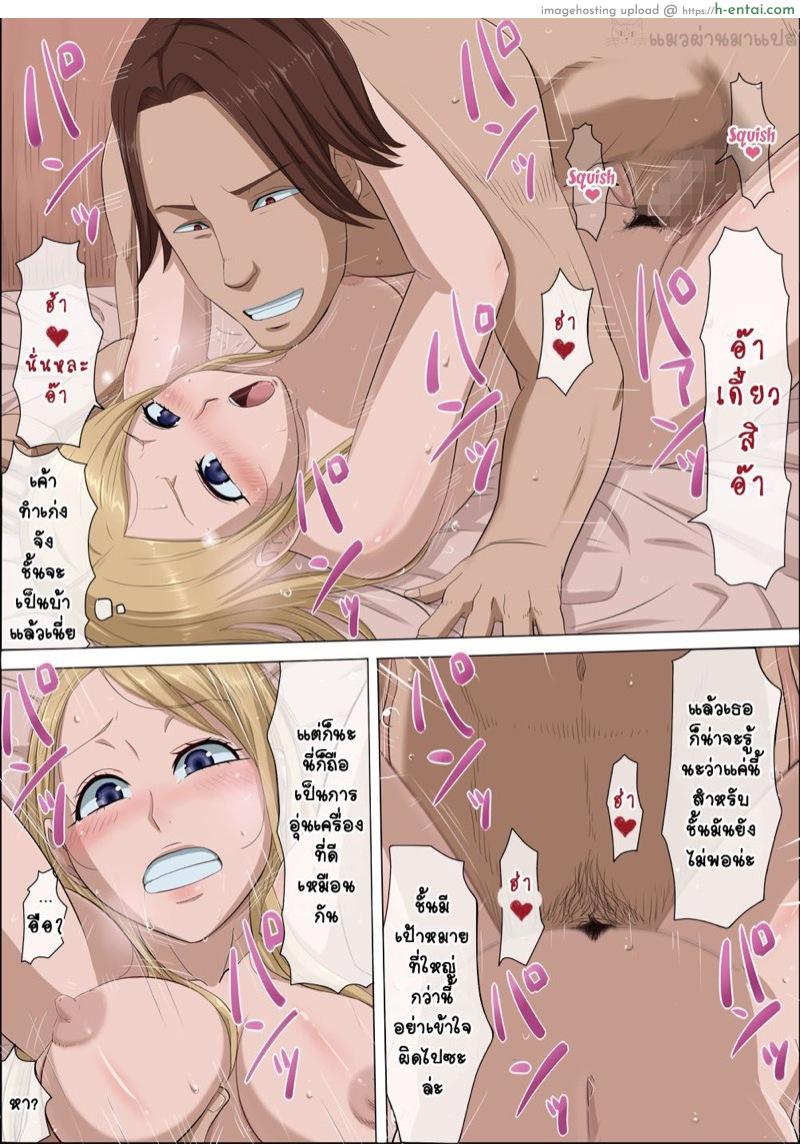 แฟนสาวที่ผมภูมิใจถูกแย่งไปซะแล้ว - แผ่น 17