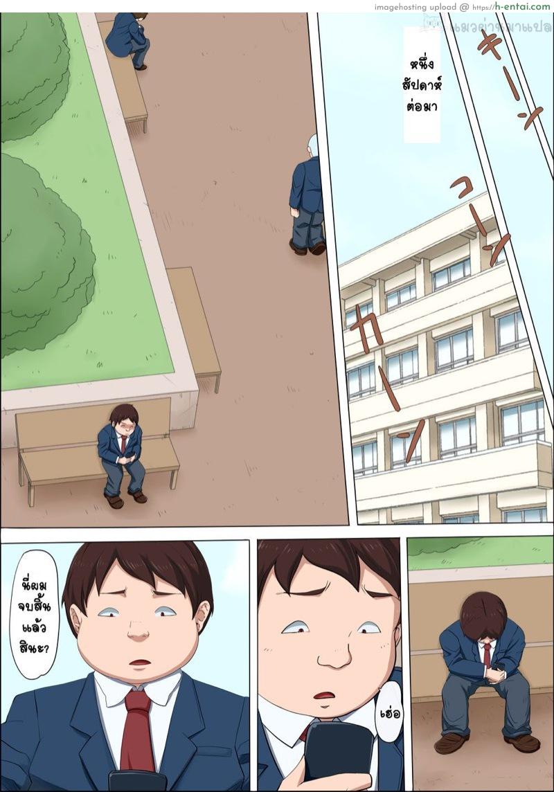 แฟนสาวที่ผมภูมิใจถูกแย่งไปซะแล้ว - แผ่น 24