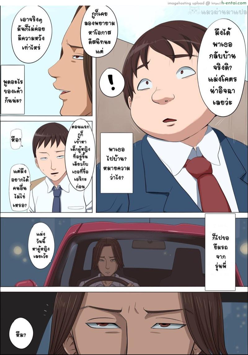 แฟนสาวที่ผมภูมิใจถูกแย่งไปซะแล้ว - แผ่น 28