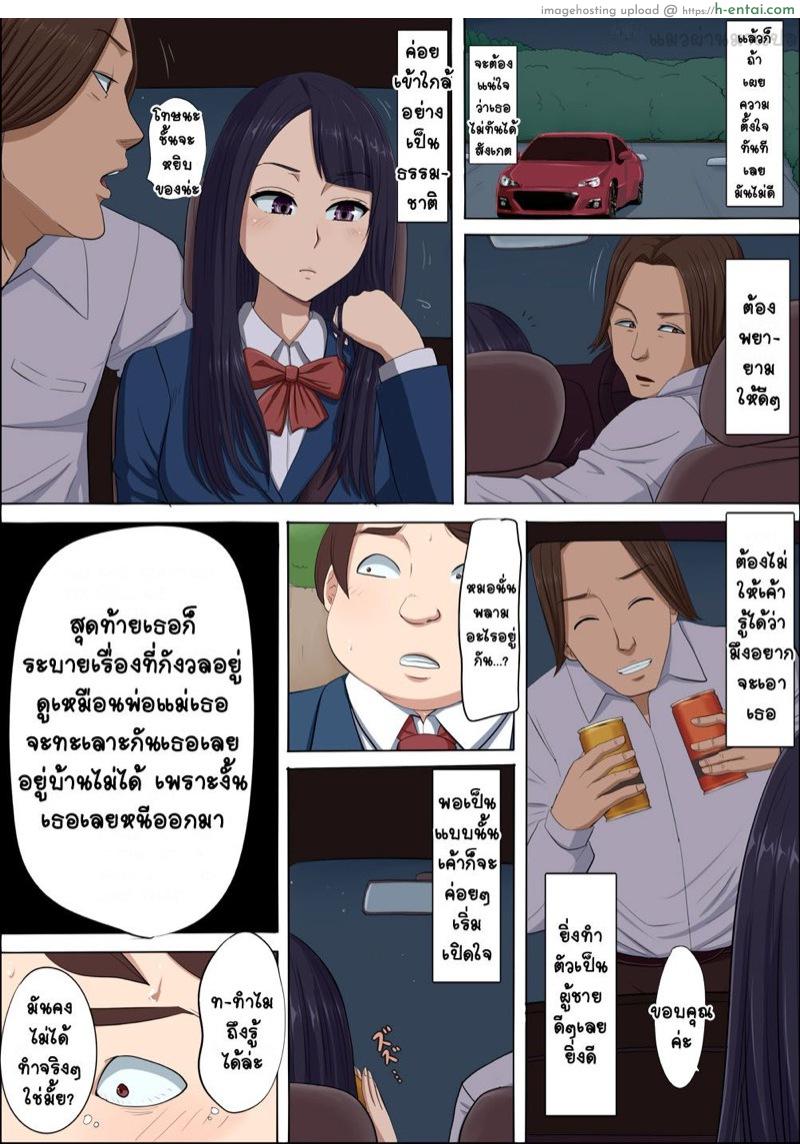 แฟนสาวที่ผมภูมิใจถูกแย่งไปซะแล้ว - แผ่น 33