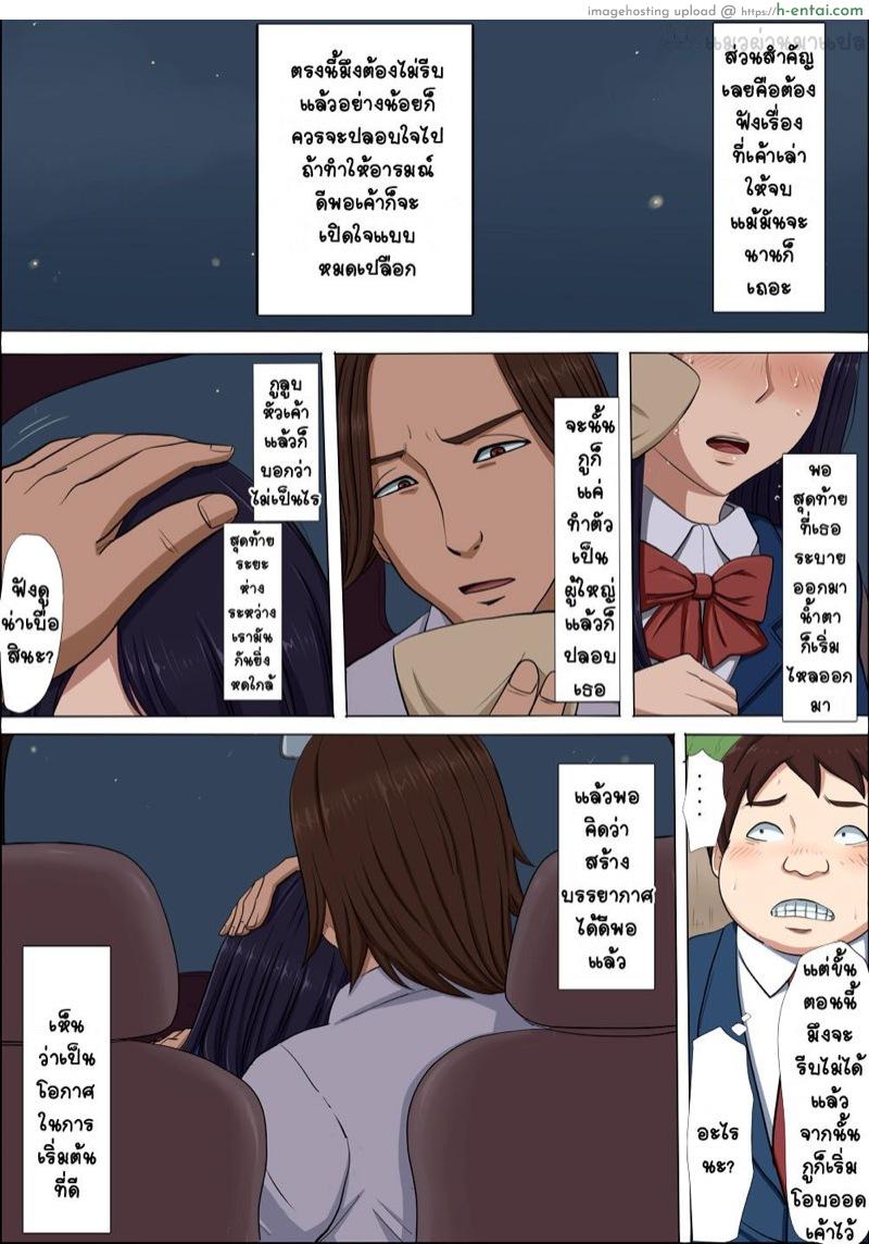 แฟนสาวที่ผมภูมิใจถูกแย่งไปซะแล้ว - แผ่น 34