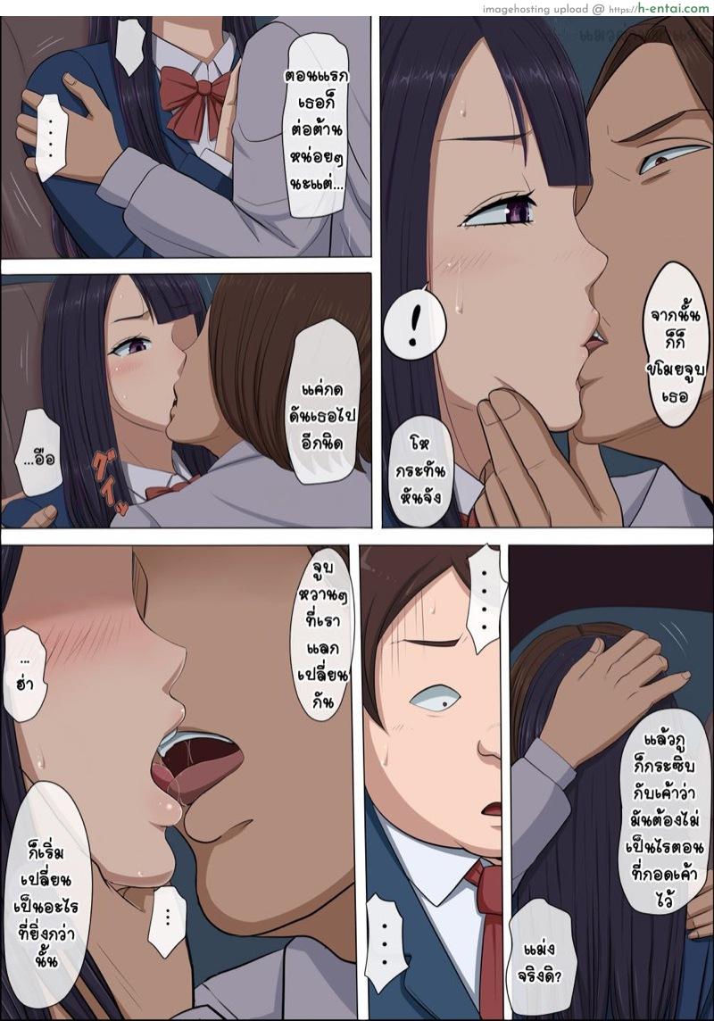 แฟนสาวที่ผมภูมิใจถูกแย่งไปซะแล้ว - แผ่น 36