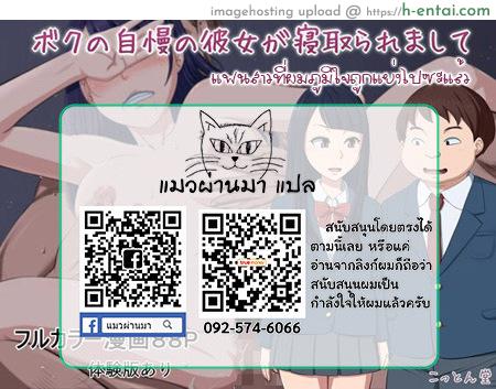 แฟนสาวที่ผมภูมิใจถูกแย่งไปซะแล้ว - แผ่น 90